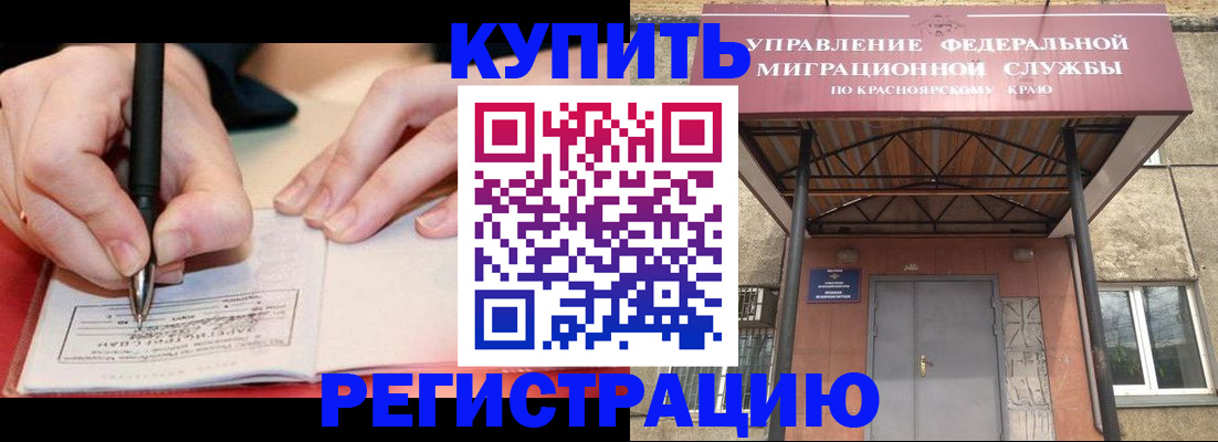 прописка для работы в Калаче