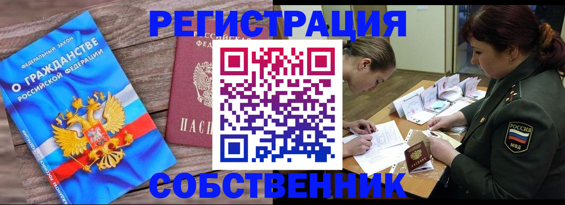 прописка от собственника в Калаче