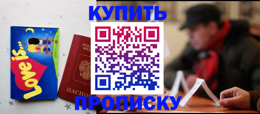 прописка в квартире в Калаче