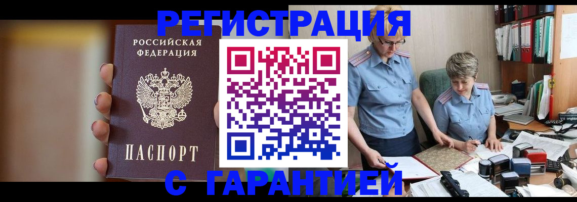 миграционный учет в Калаче